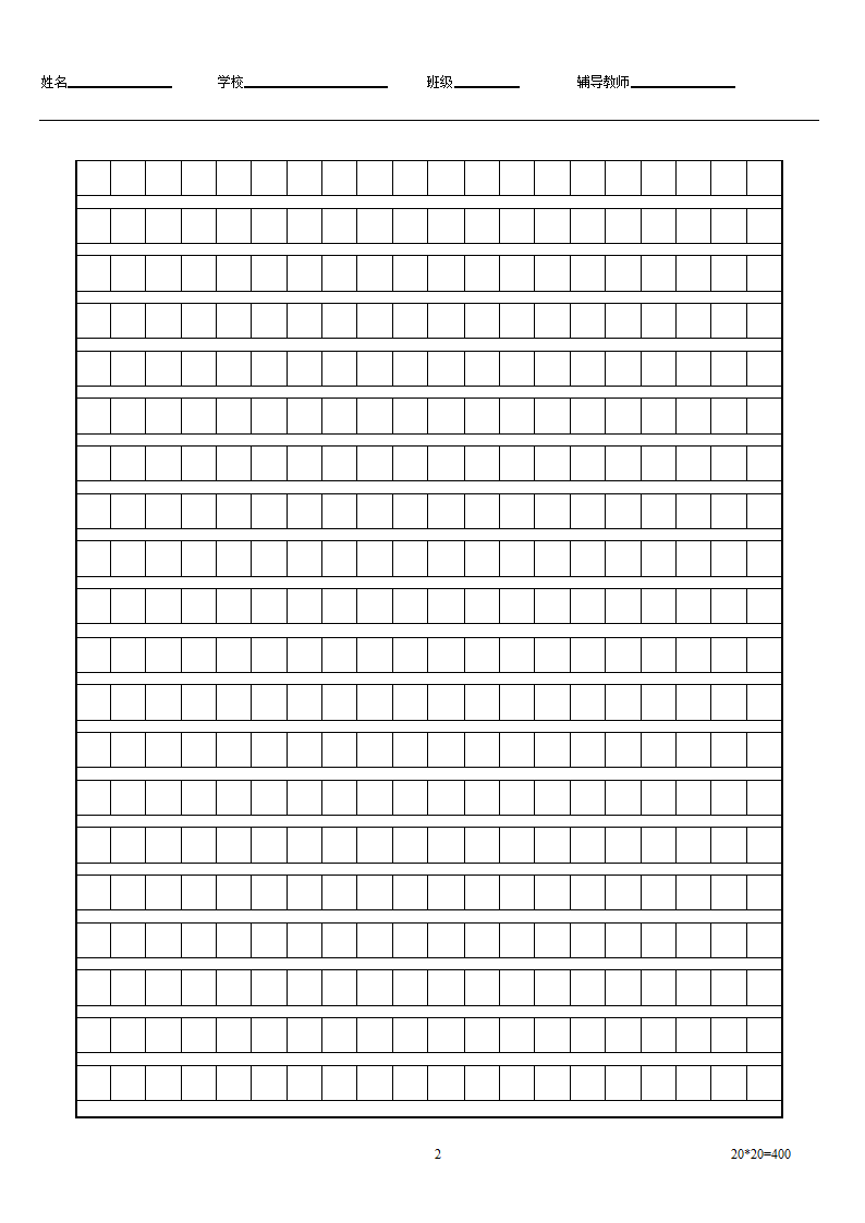 作文方格纸(a4-4页)第2页