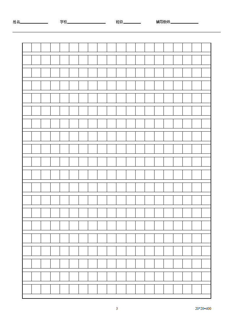 作文方格纸(a4-4页)第3页