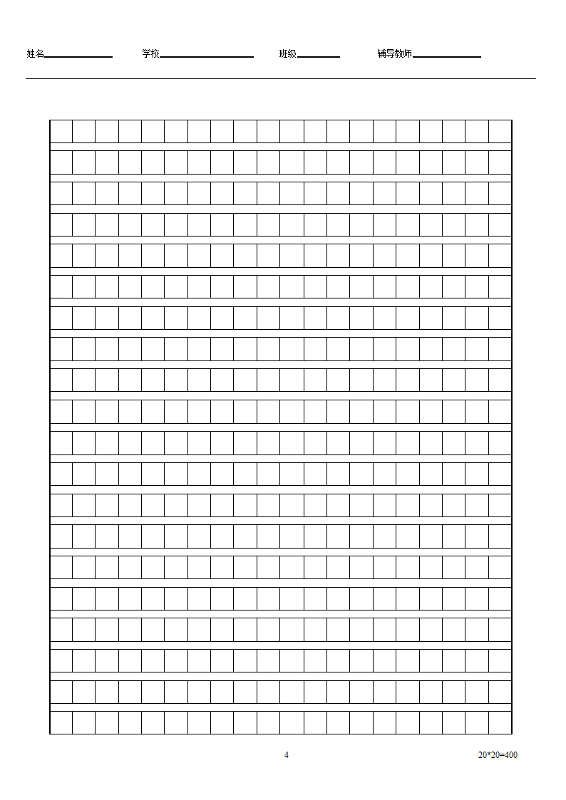 作文方格纸(a4-4页)第4页