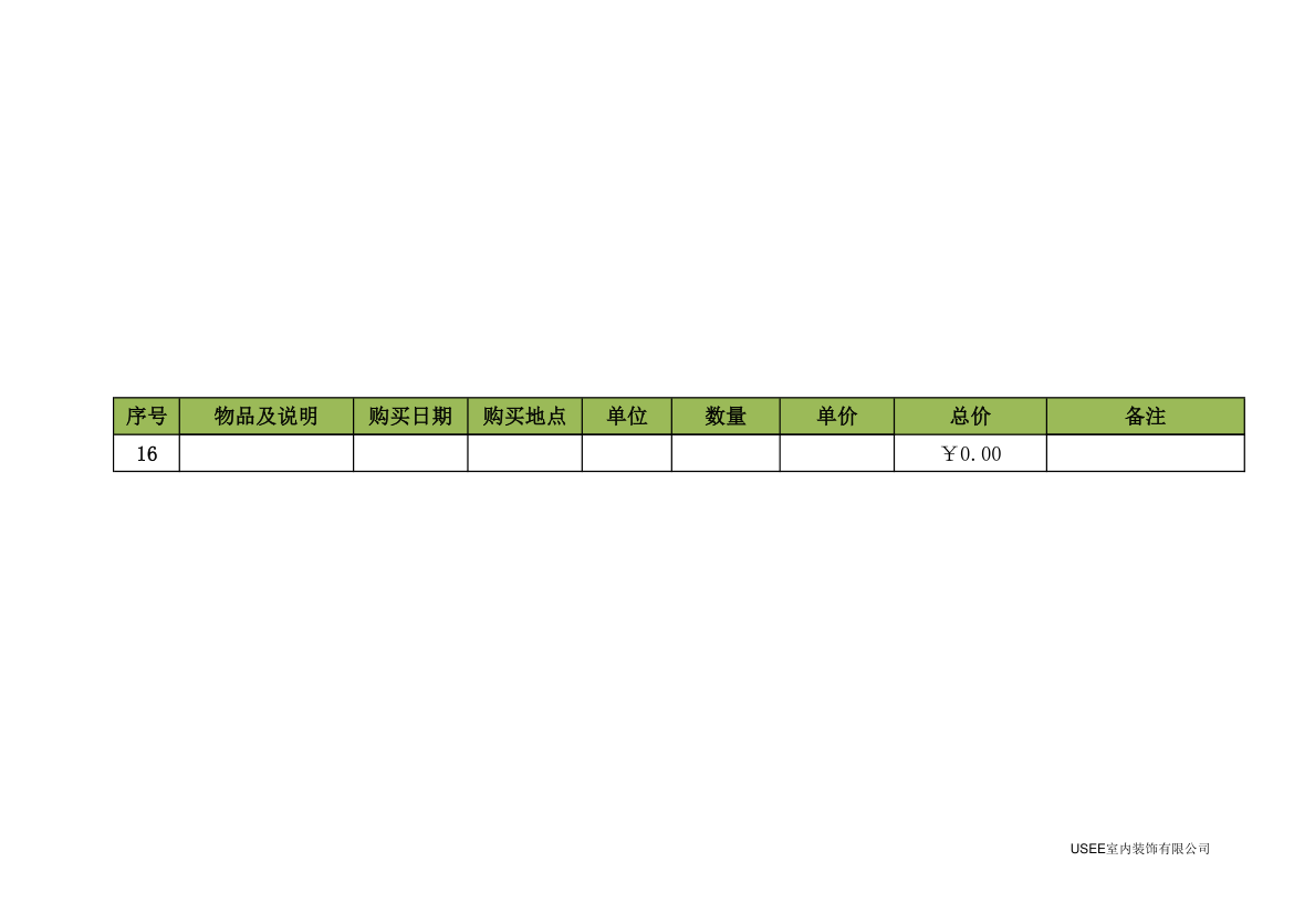 购物清单模板.xls第2页