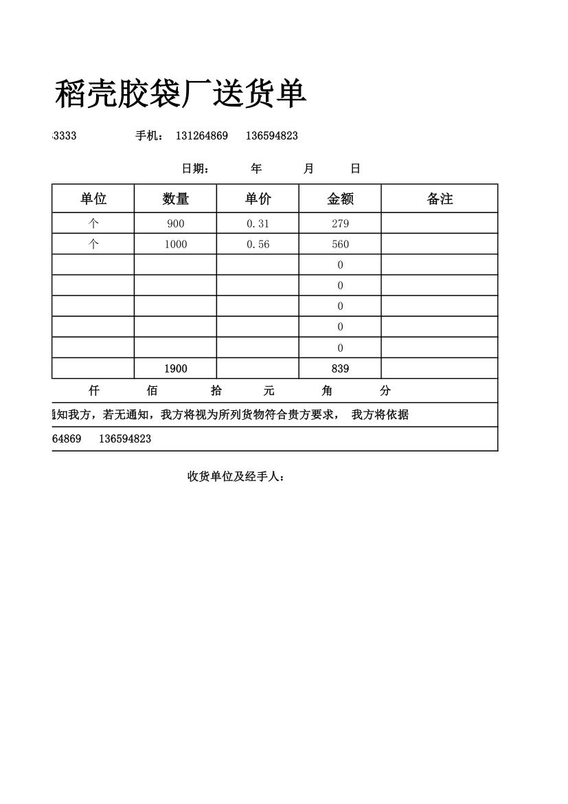 销售出库单模板(销售送货明细表）.xlsx第2页