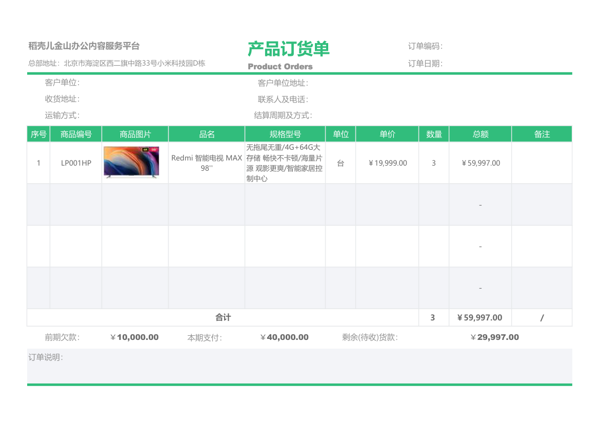 通用产品订货单.xlsx第1页