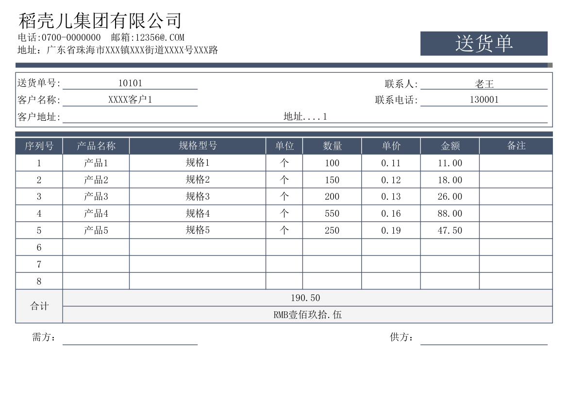 出货明细表-自动生成送货单.xlsx第1页