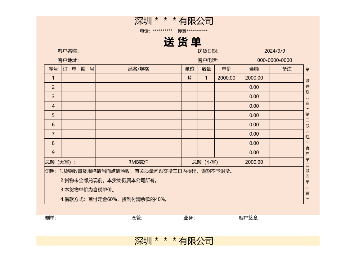 送货单 一式三联.xlsx第2页