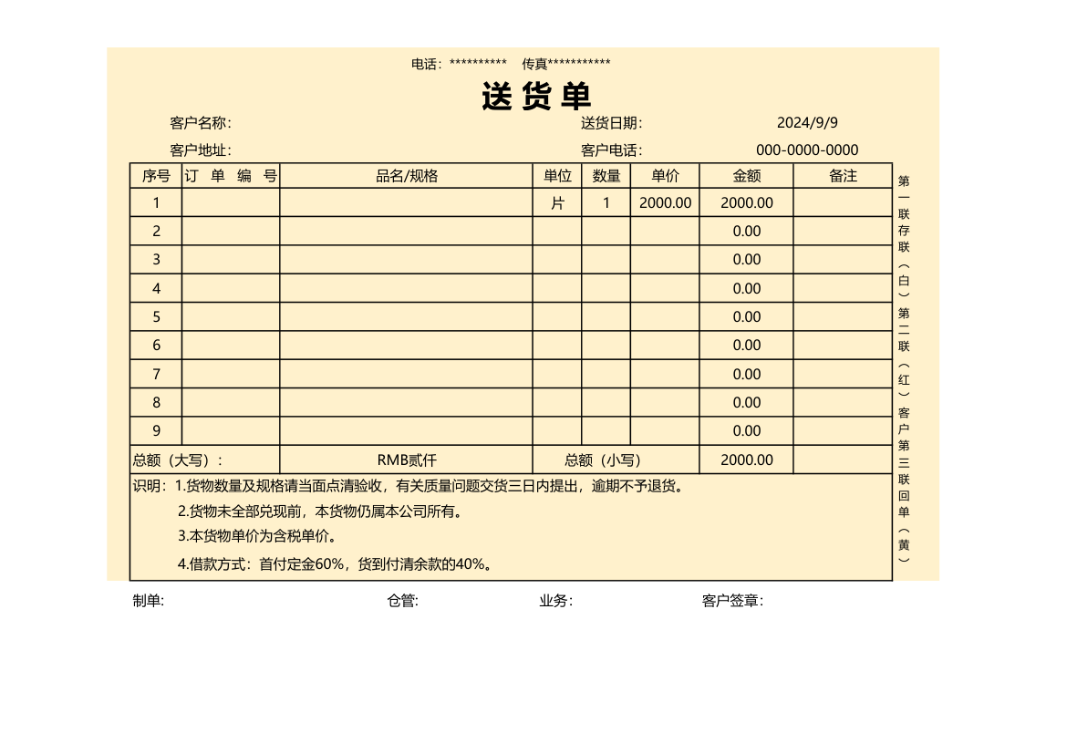 送货单 一式三联.xlsx第3页