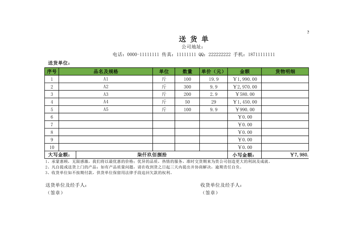 送货单模板.xls第1页