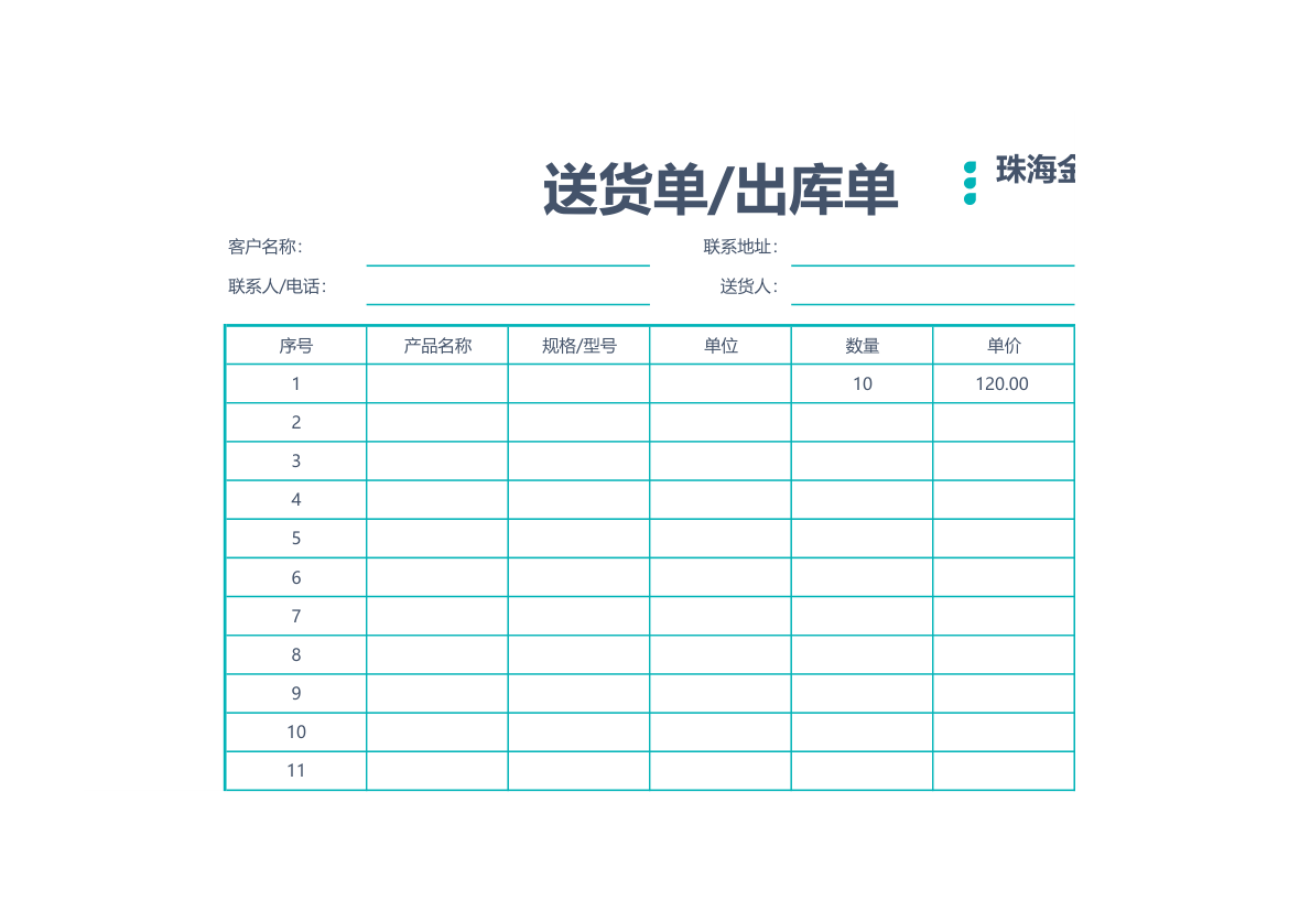 标准出库单.xlsx第1页