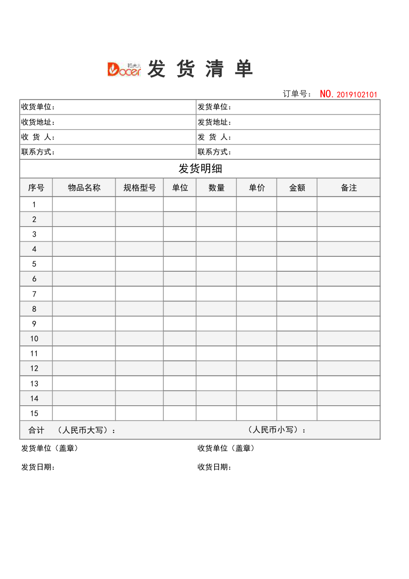 通用发货清单.xlsx