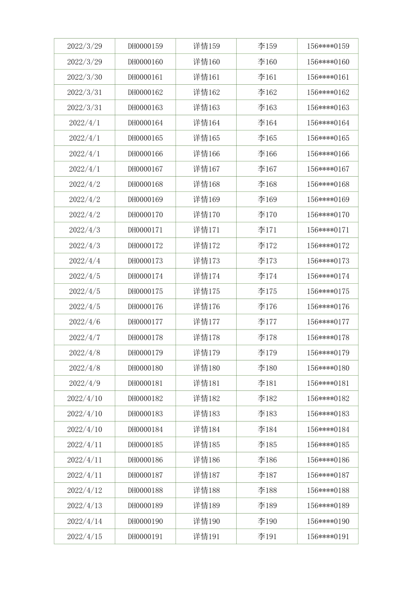 快递发货登记表.xlsx第6页