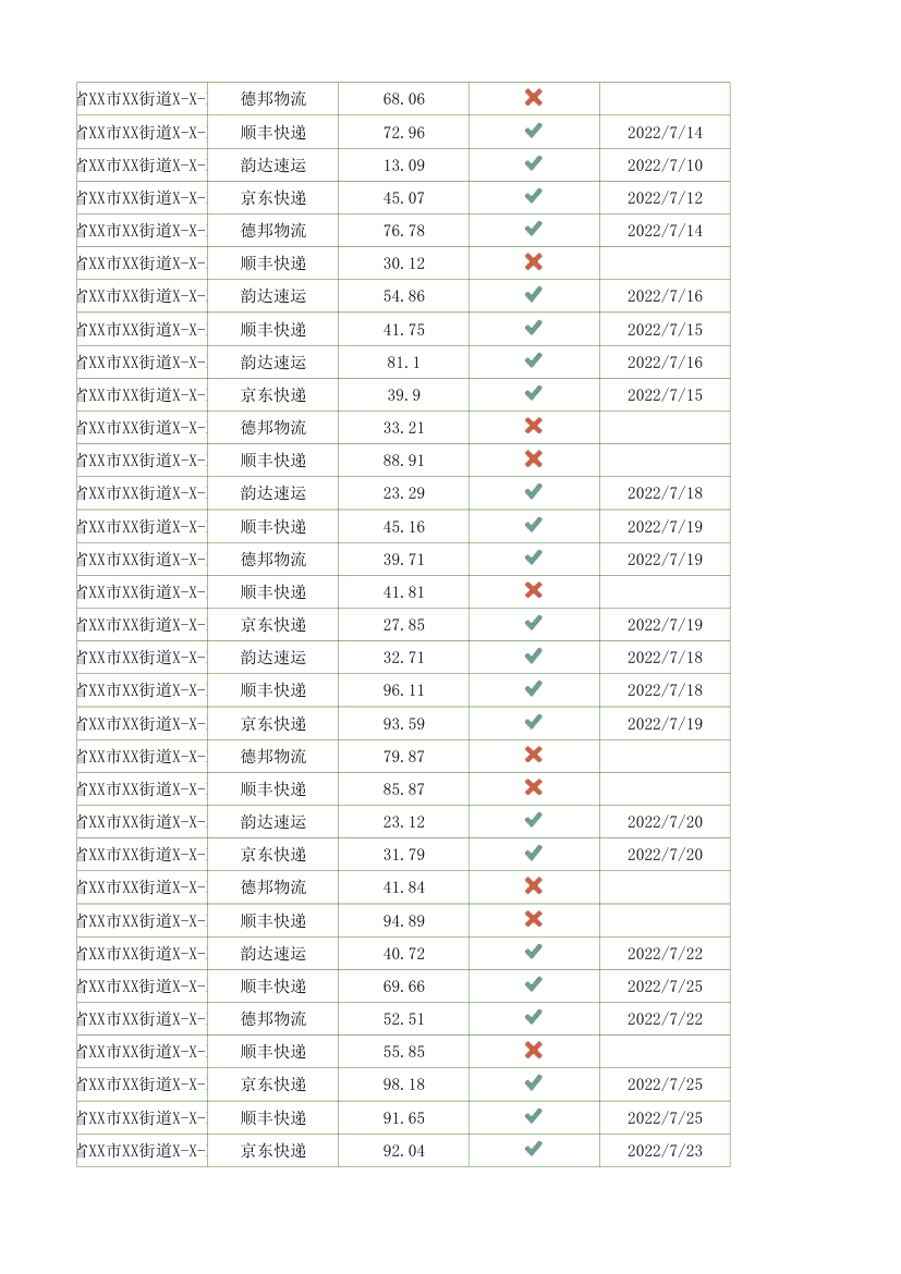 快递发货登记表.xlsx第29页