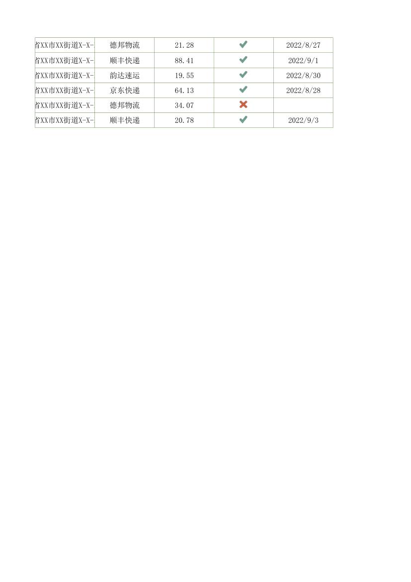 快递发货登记表.xlsx第32页