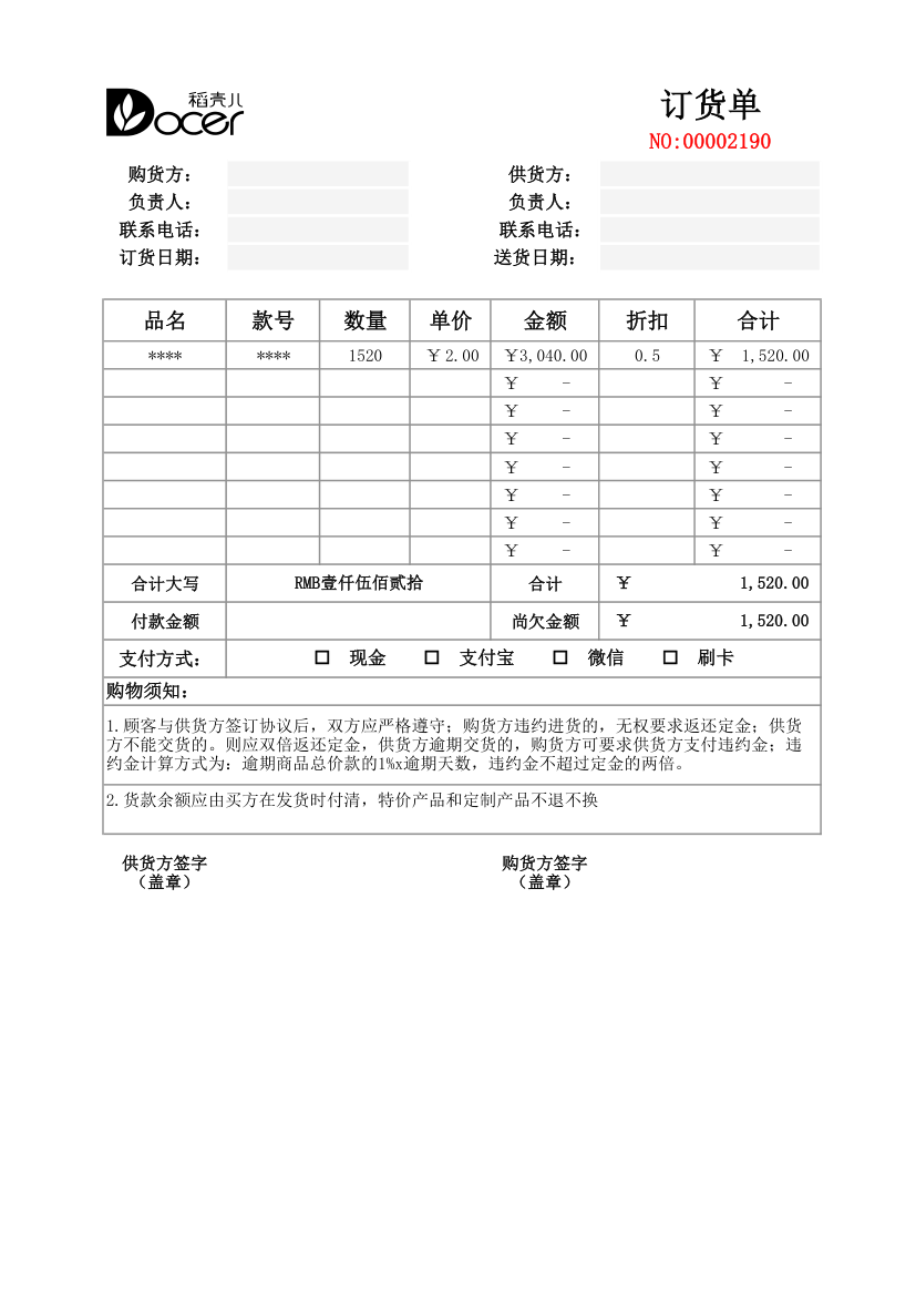 销售采购订货单.xlsx