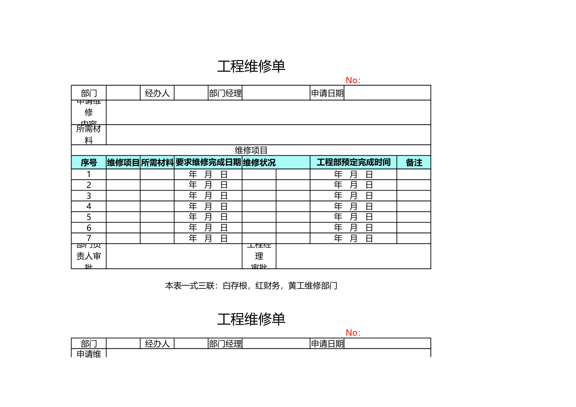 工程结算单.xlsx第1页