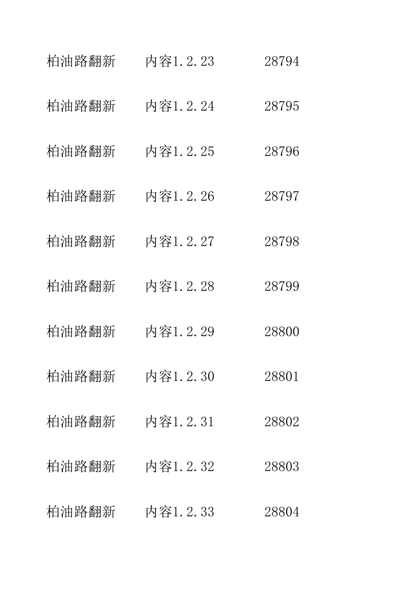 道路养护记录表.xlsx第7页