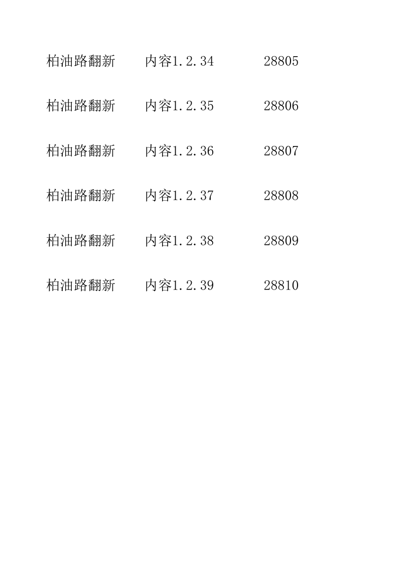 道路养护记录表.xlsx第8页