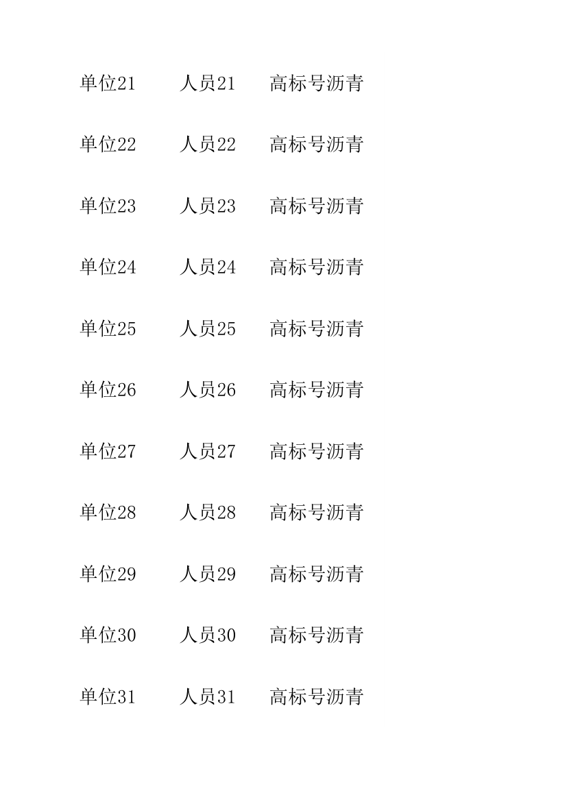 道路养护记录表.xlsx第11页