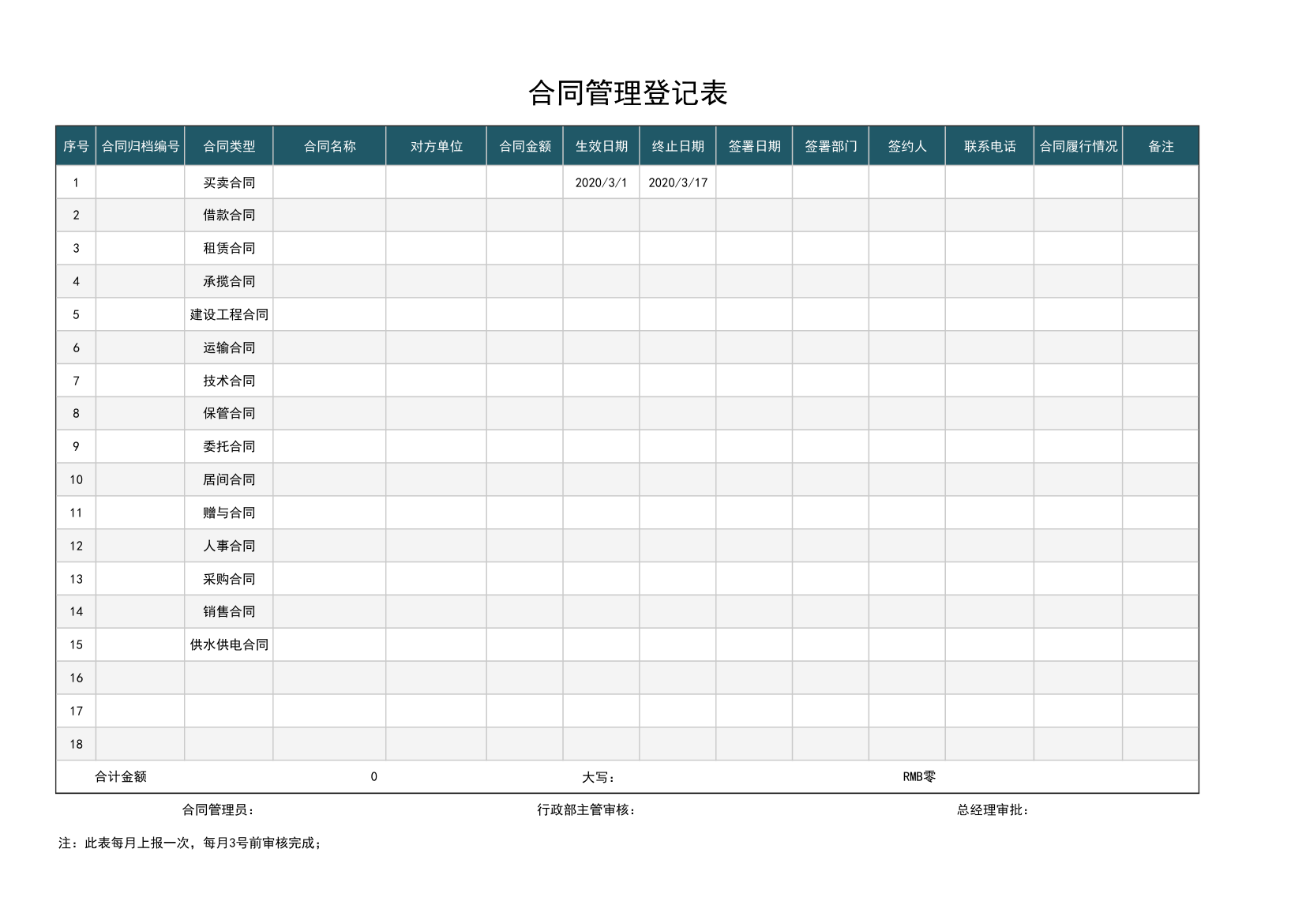 公司合同管理台账（档案管理）.xlsx第1页