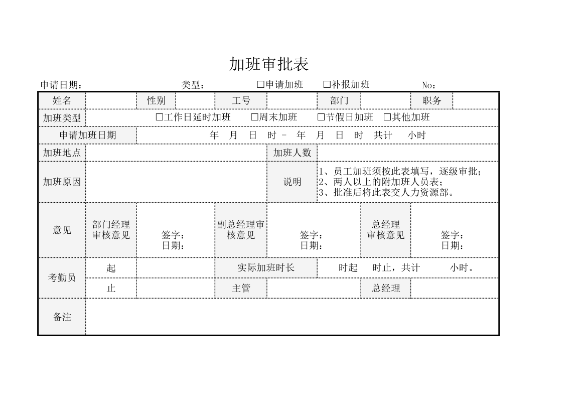 加班审批表.xlsx