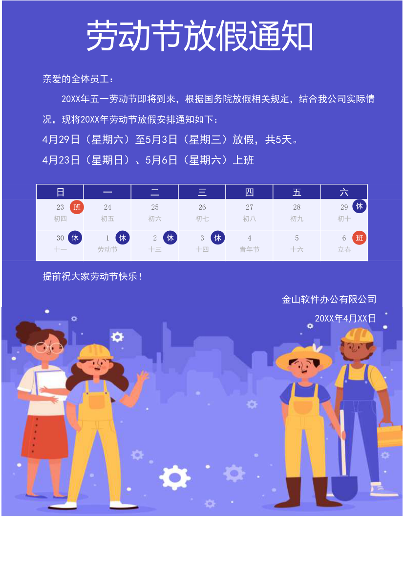 劳动节放假通知.xlsx