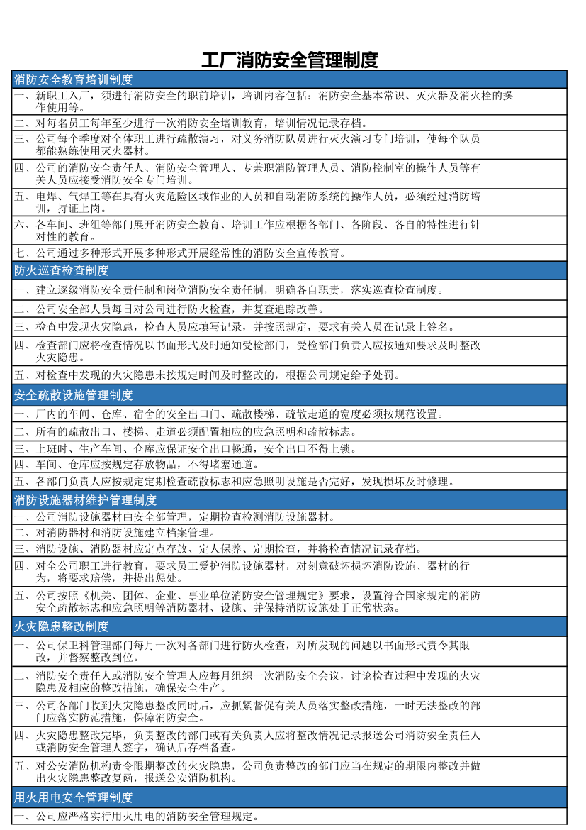 工厂消防安全制度.xls第4页