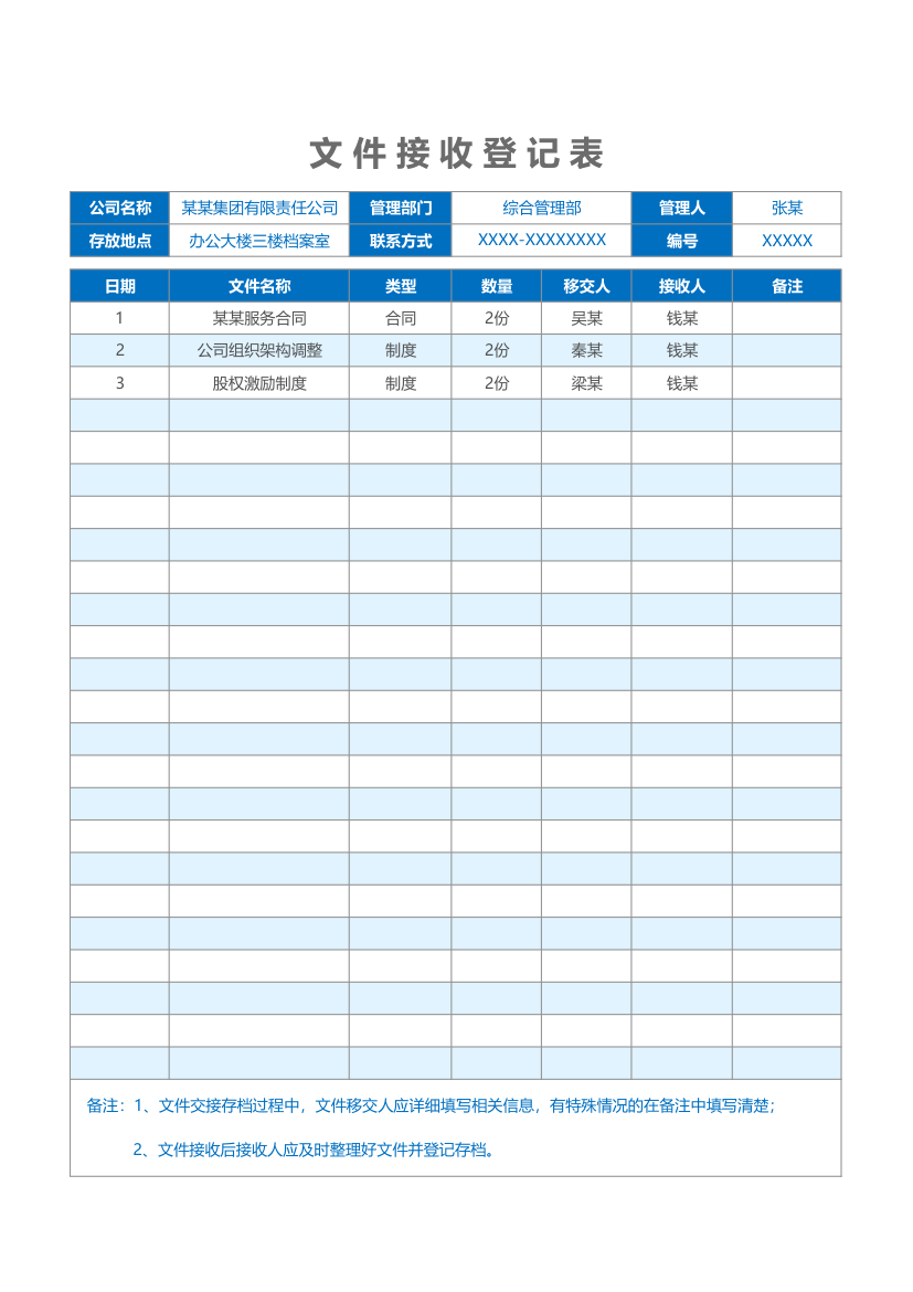 文件接收登记表.xlsx