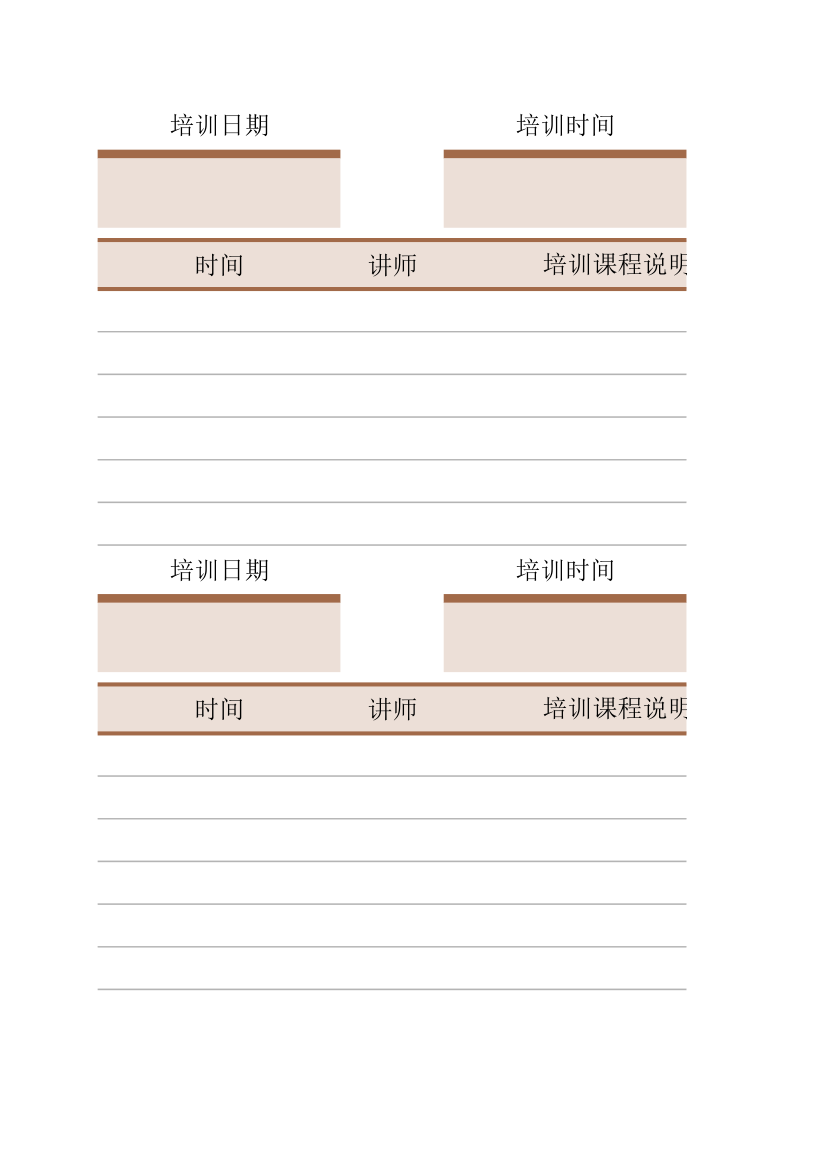 员工培训安排计划.xlsx第2页