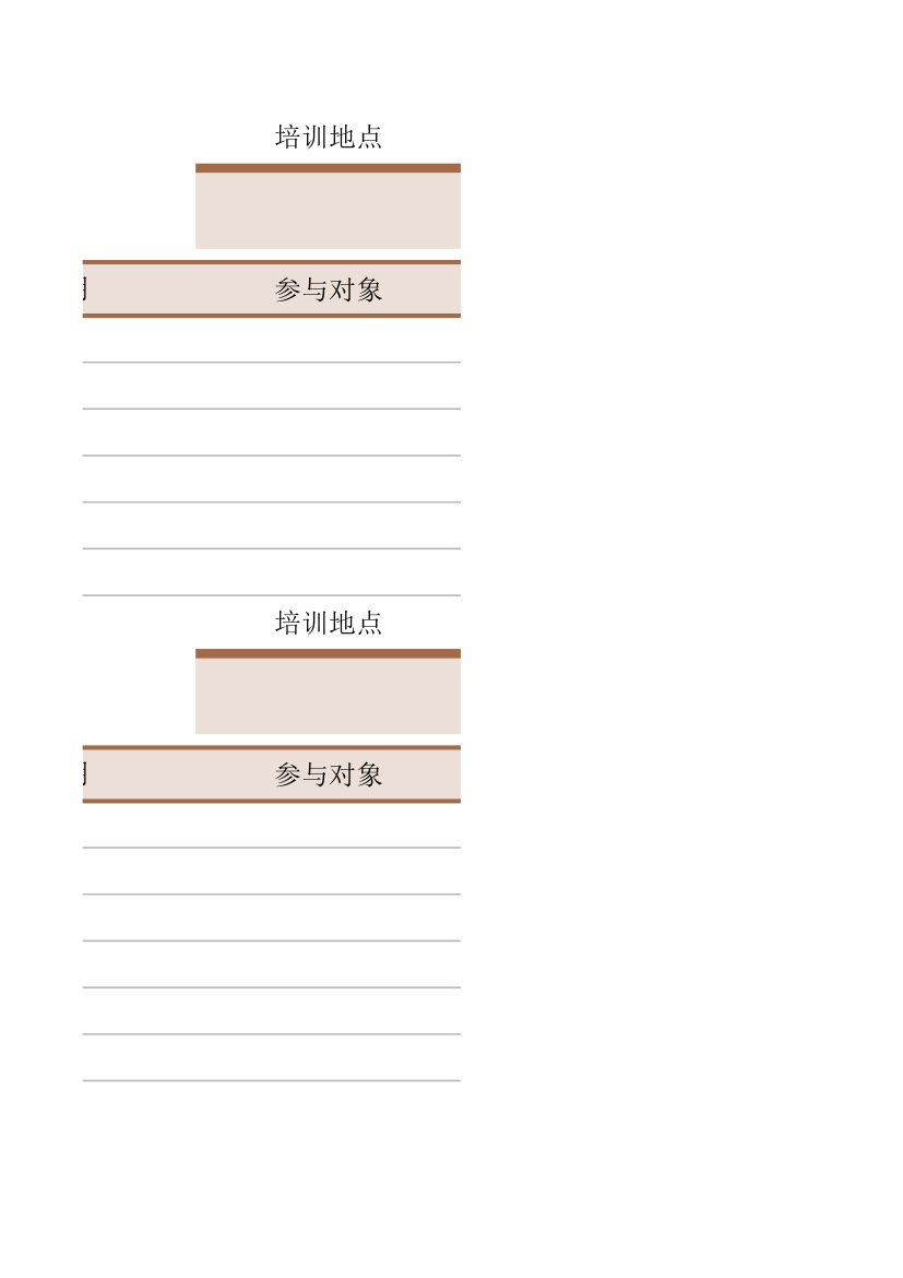 员工培训安排计划.xlsx第4页