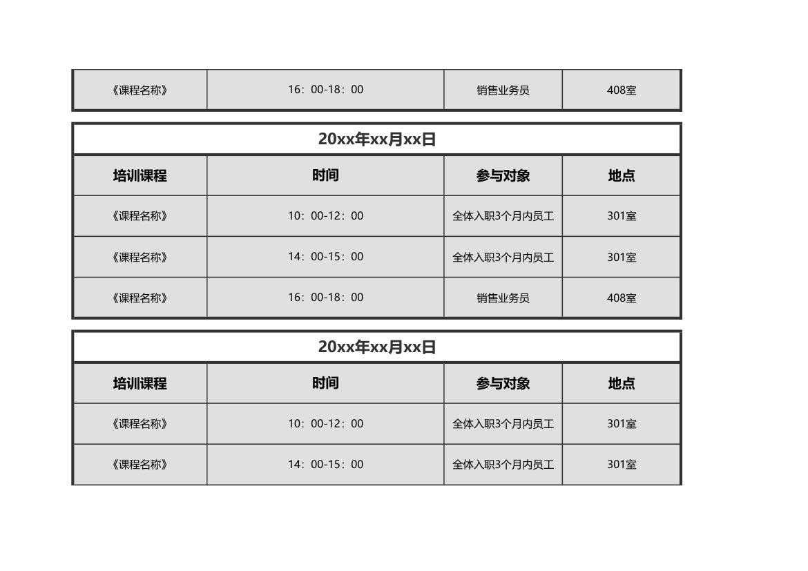 企业员工培训计划表.xls第2页