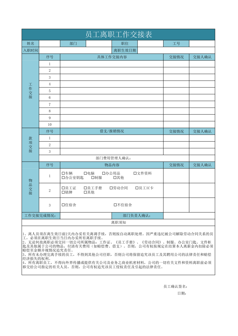 员工离职工作交接表.xlsx第1页