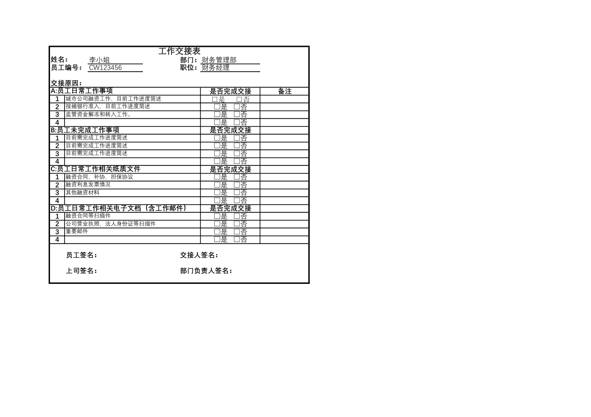 工作交接表.xlsx第1页