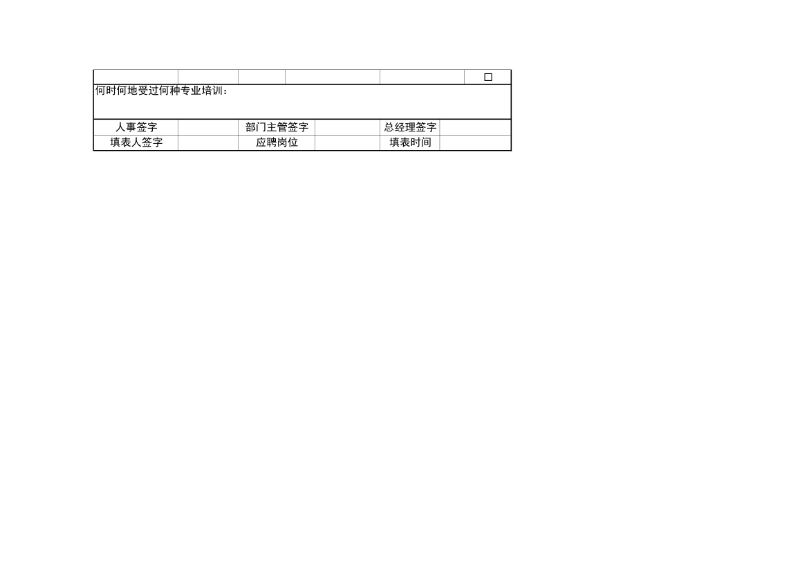 入职登记表.xlsx第2页