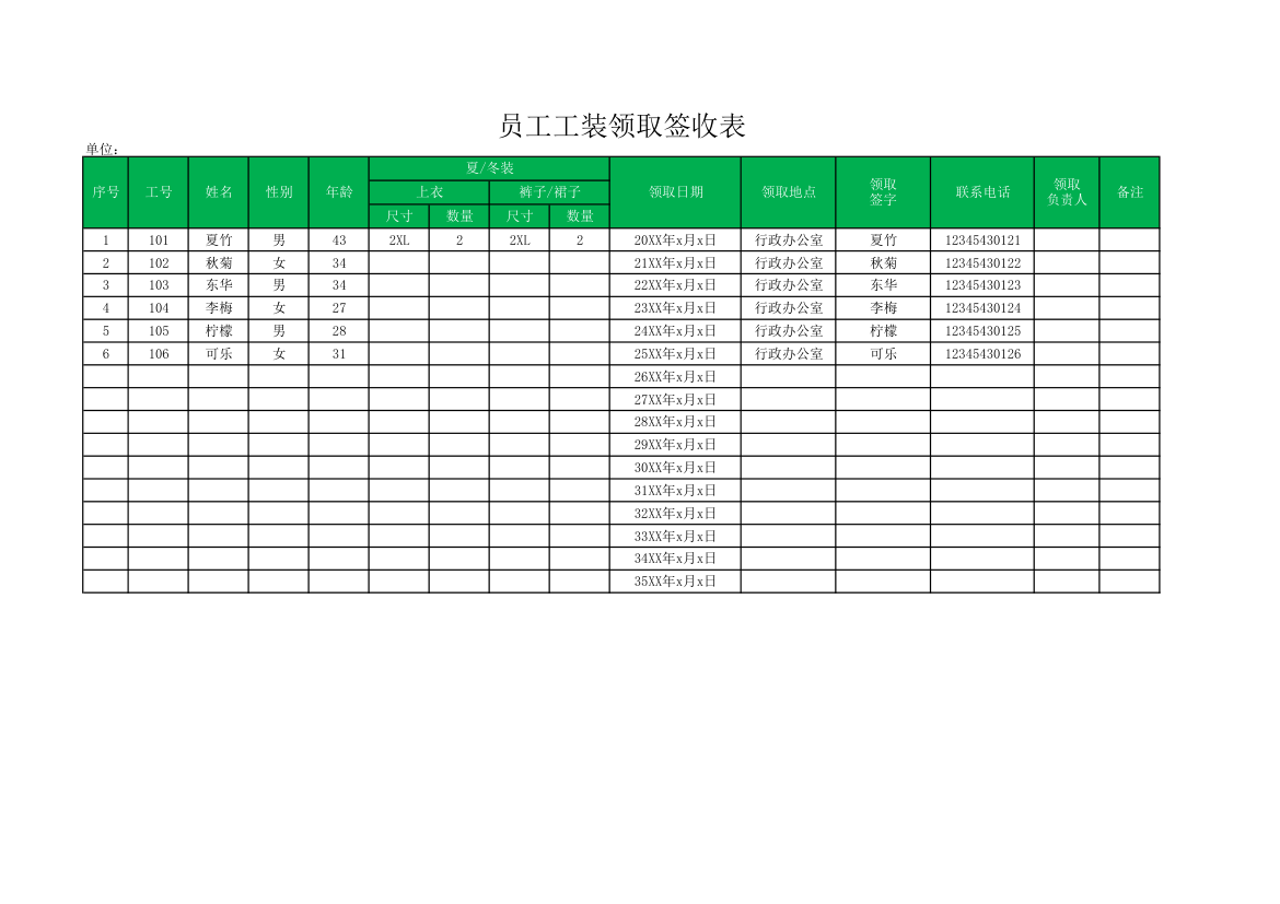 员工工装领取签收表.xlsx第1页