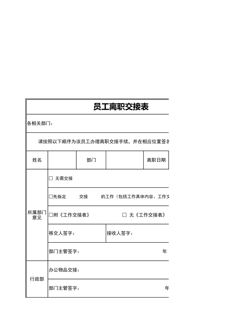 离职申请表+工作交接表.xls第2页