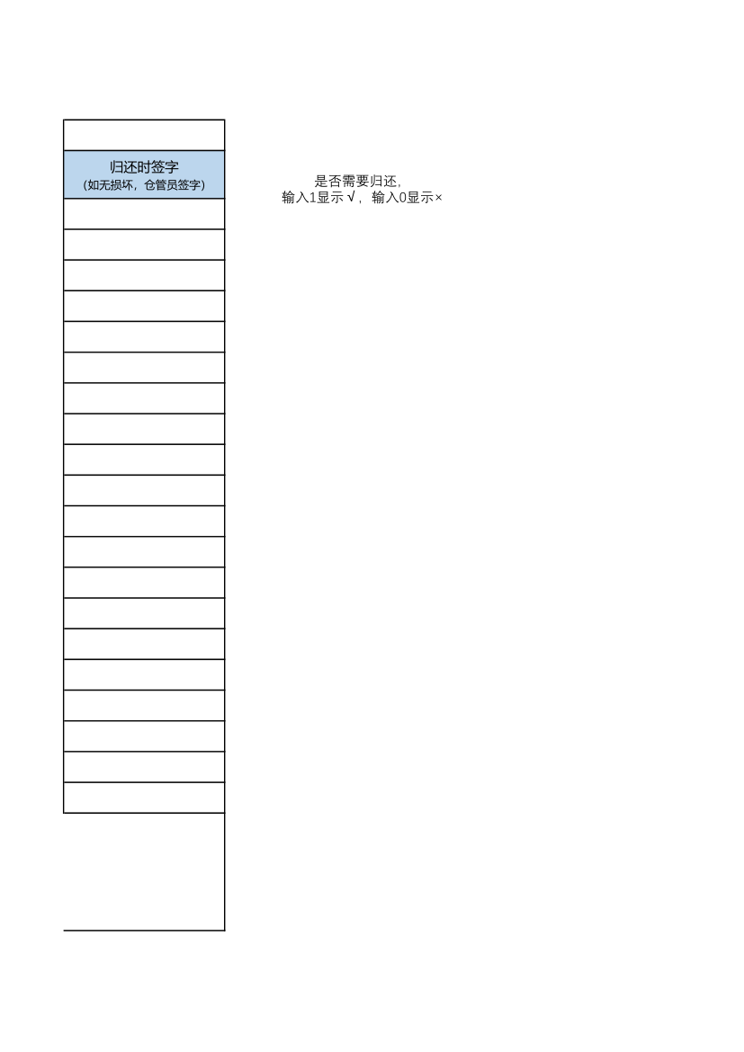 物品领用登记表.xlsx第2页