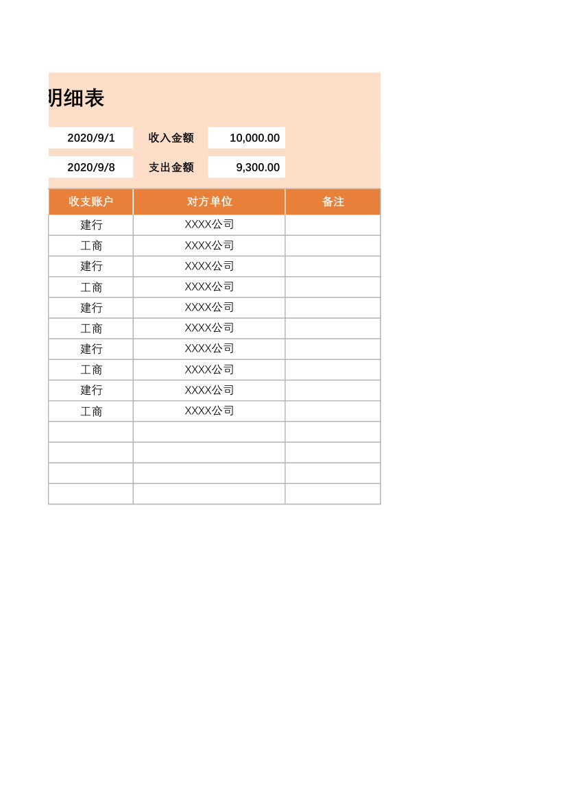 收支财务报表.xlsx第48页