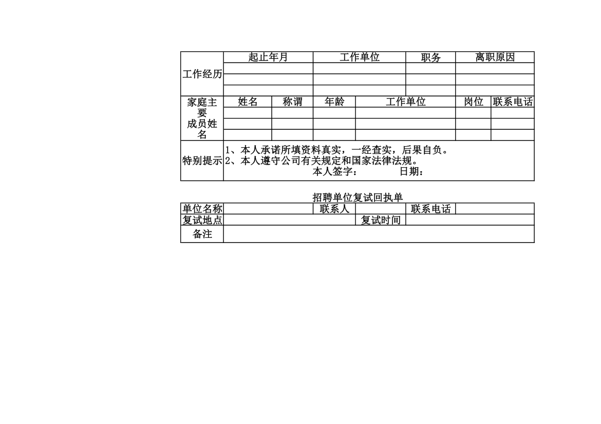 员工求职应聘表.xlsx第2页