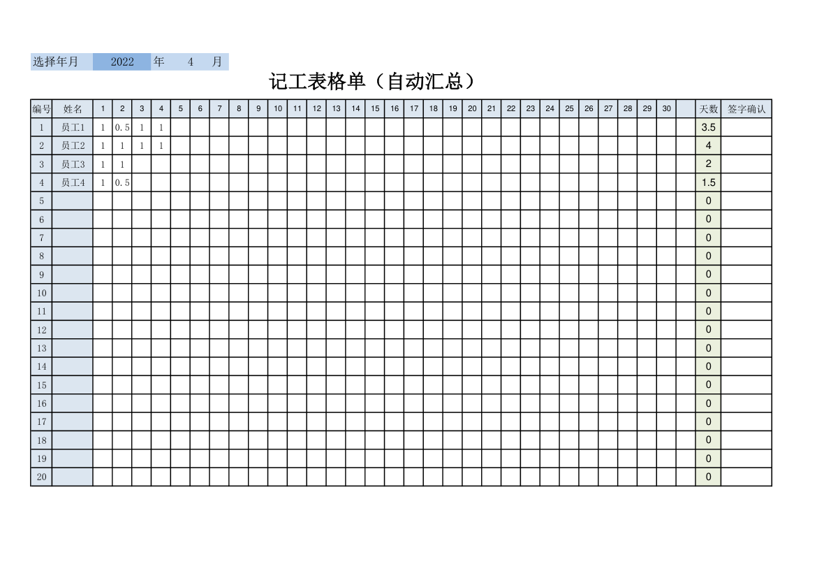 记工表格单考勤表.xlsx第1页