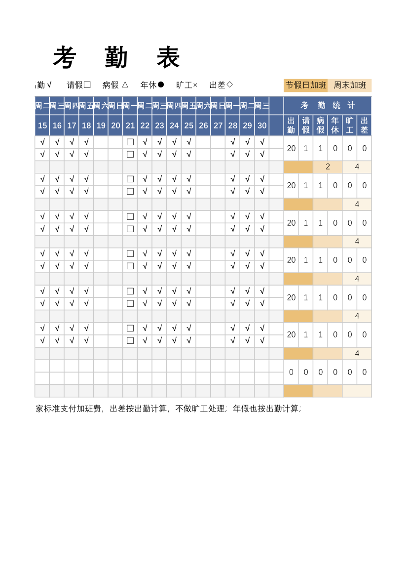 考勤表（上下午考勤）.xlsx第2页