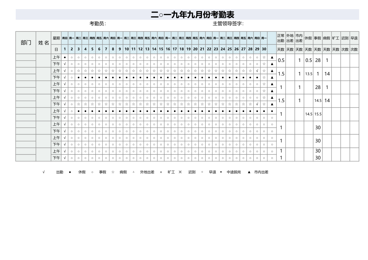 考勤表.xls第1页