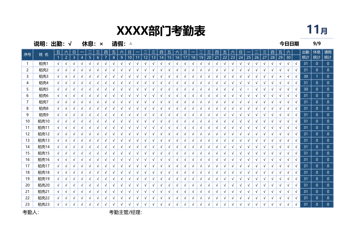 部门考勤统计表.xlsx第1页