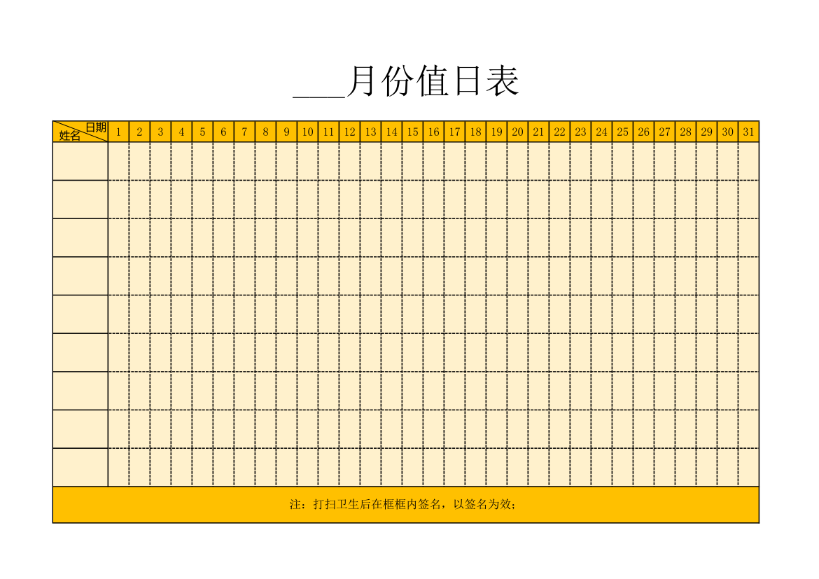 值日表.xlsx第1页