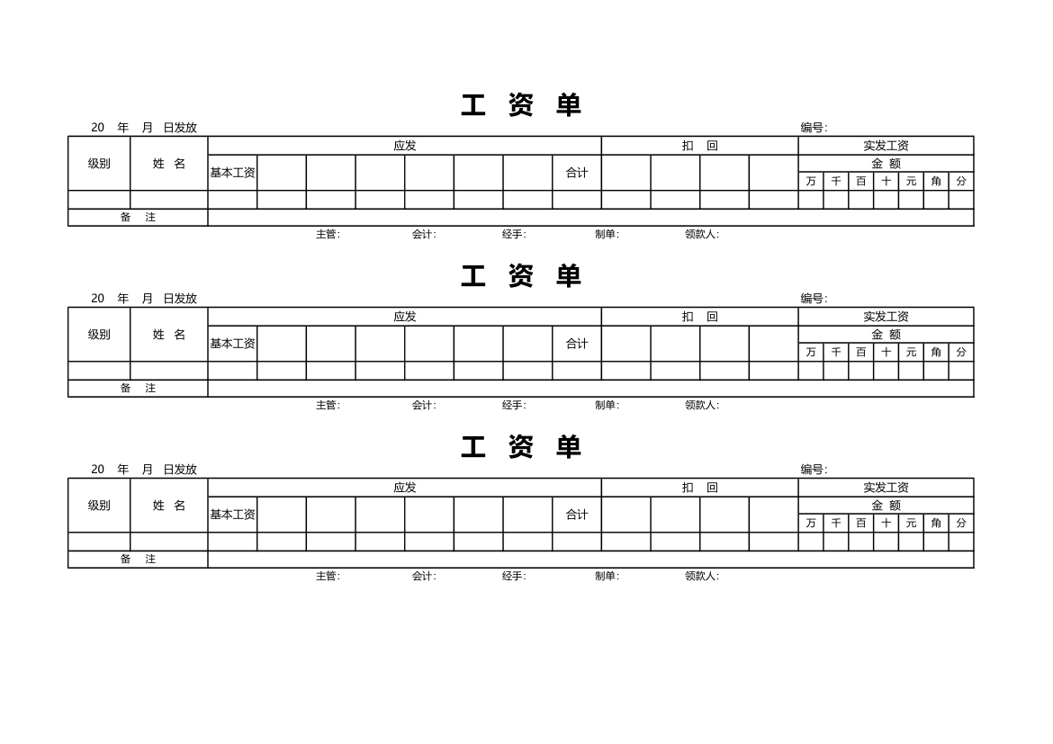 工资单.xlsx第1页