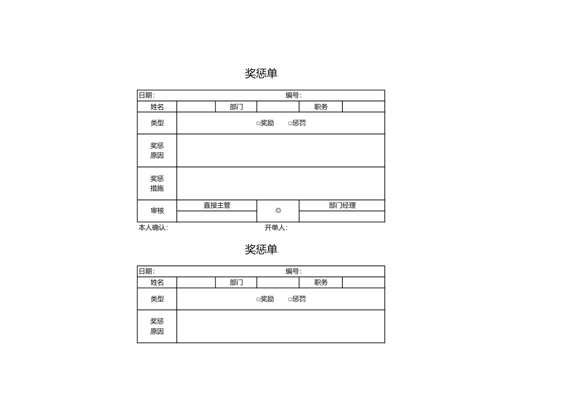 奖惩单.xls第1页