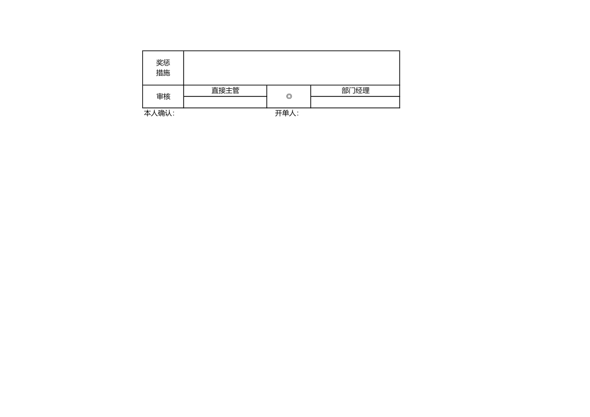 奖惩单.xls第2页