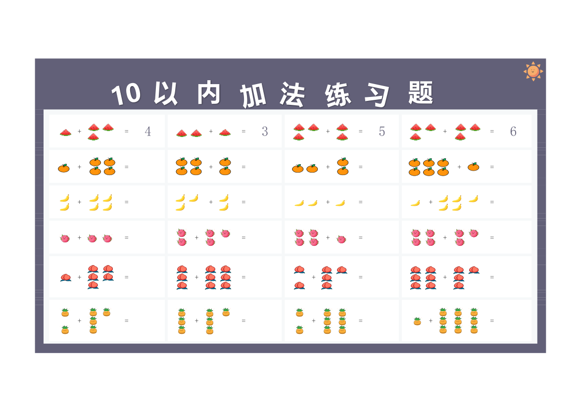 10以内加法练习题.xlsx