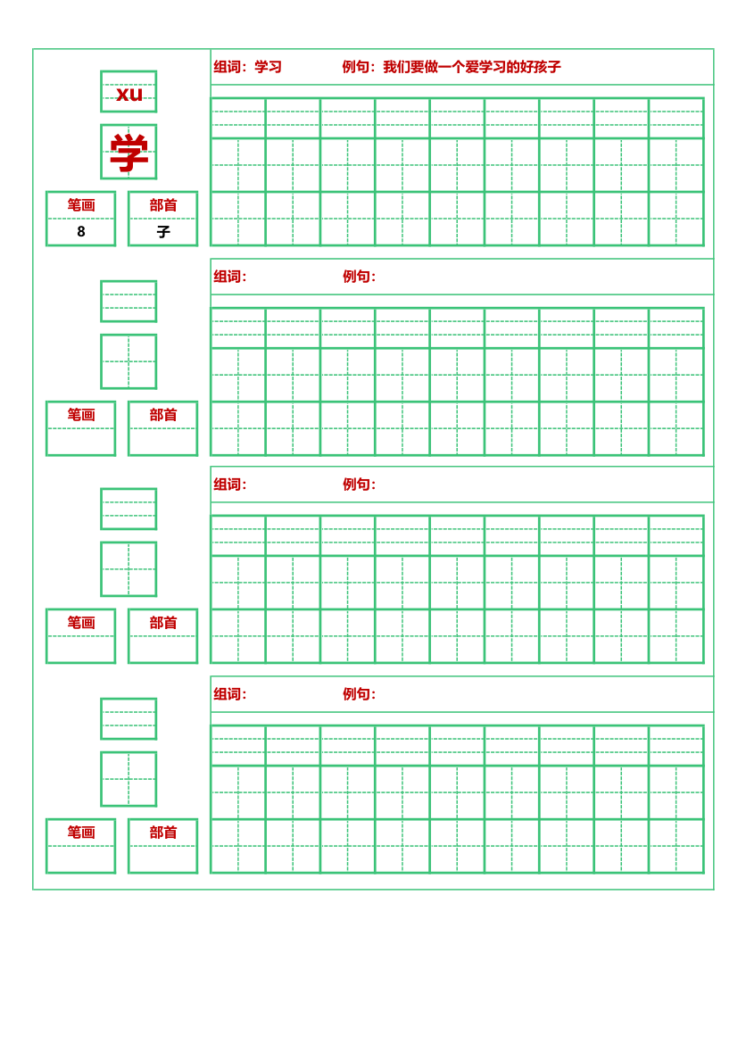 拼音田字格.xlsx第1页