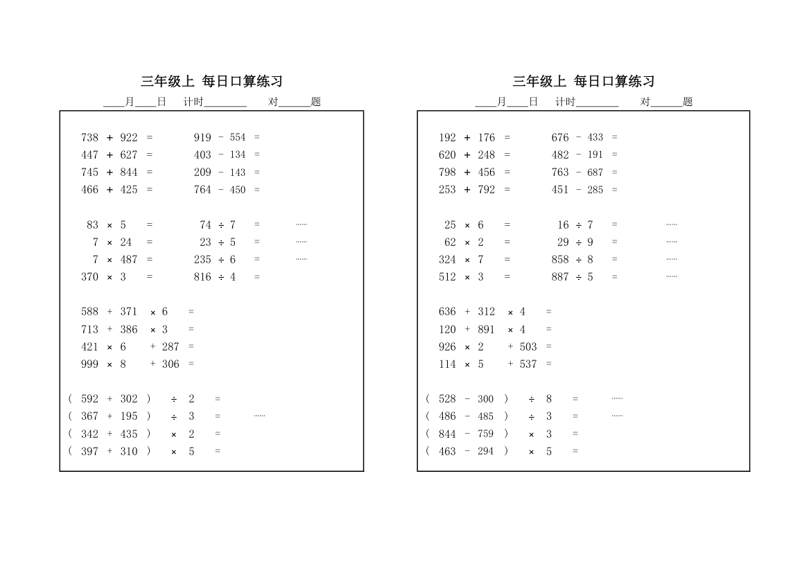 三年级上每日口算练习-可打印.xlsx第1页