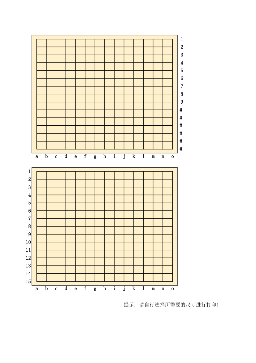 五子棋标准棋盘.xlsx第1页