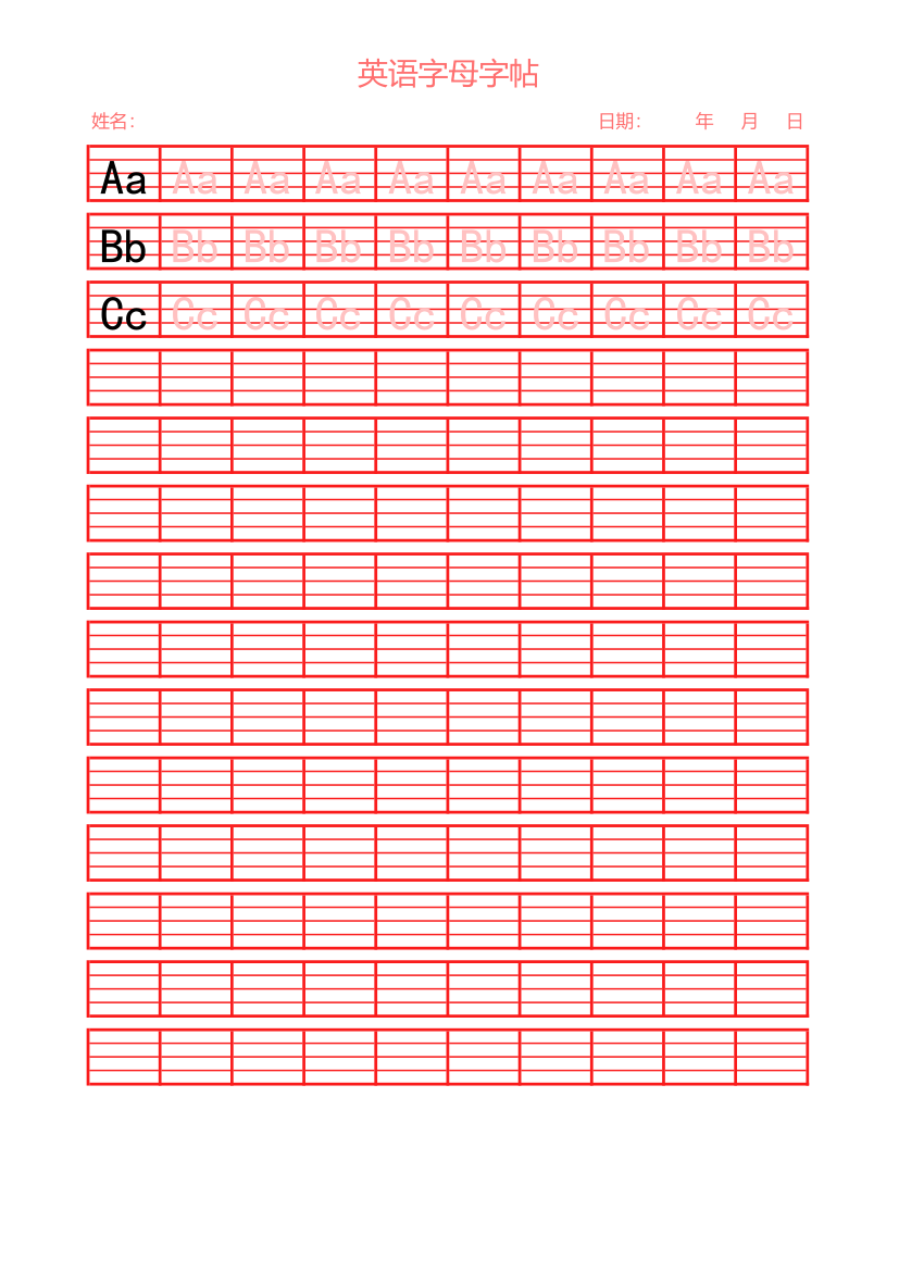 英语字母字帖.xlsx