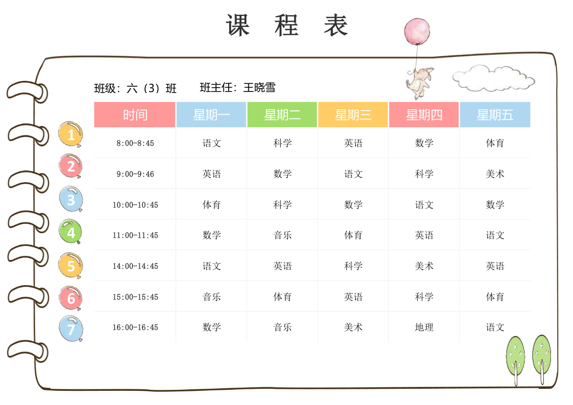 课程表-卡通可爱课程表.xlsx